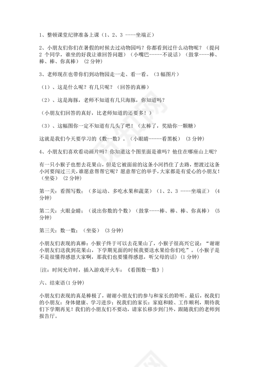 白色简洁幼小衔接教案幼儿园老师教学教案模板