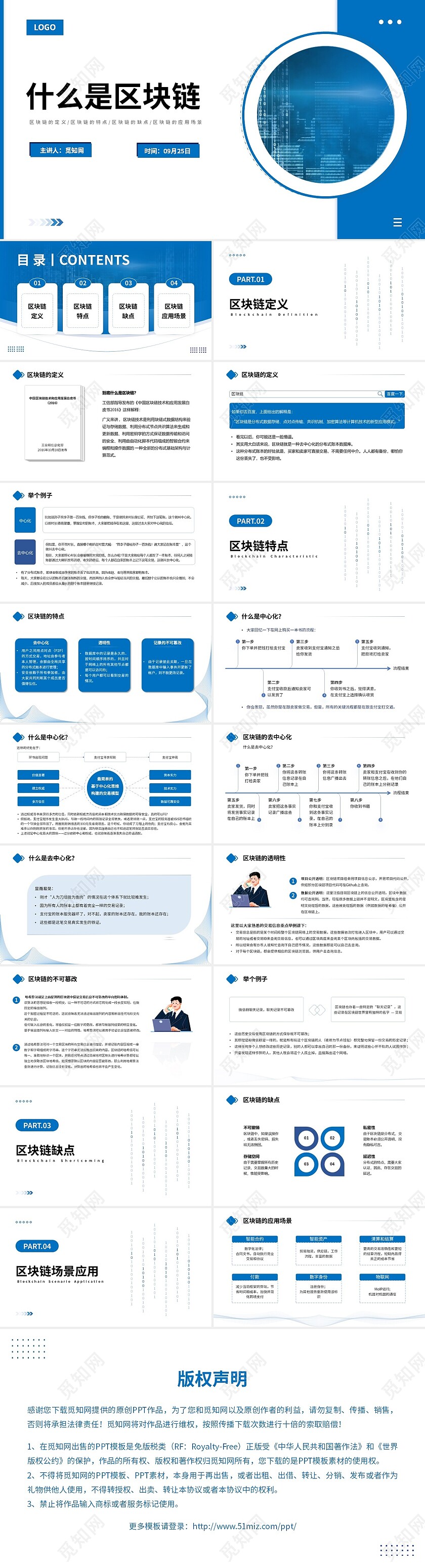 蓝色商务简约什么是区块链PPT课件区块链介绍
