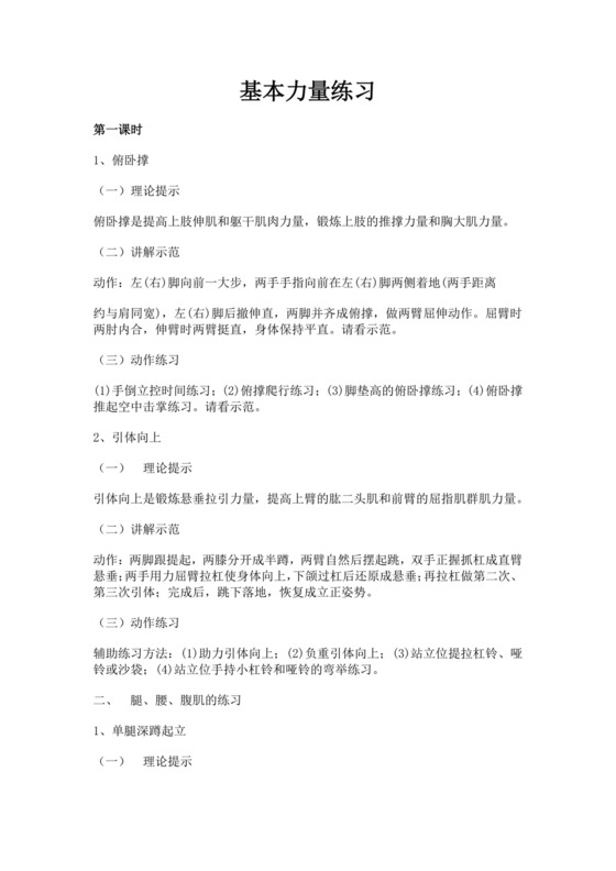 白色简洁体能训练教案体育运动活动教学教案模板