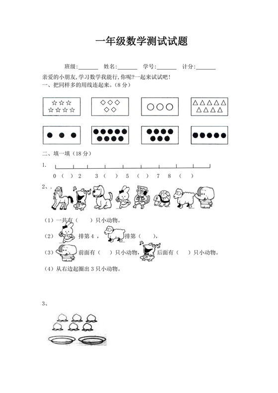 白色简洁数学竞赛试题数学学习比赛试题模板