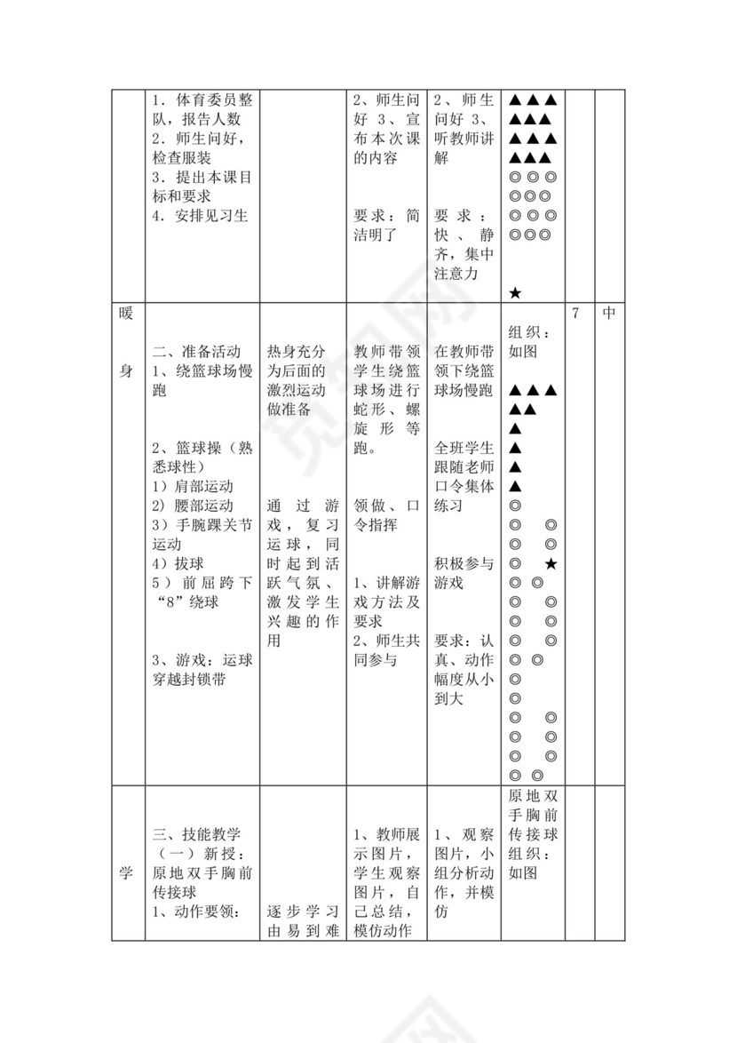 白色简洁篮球双手胸前传接球教案体育运动教学教案模板