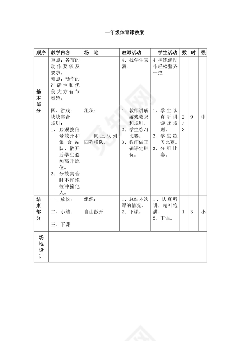 白色简洁小学体育教案学校教师教学教案模板
