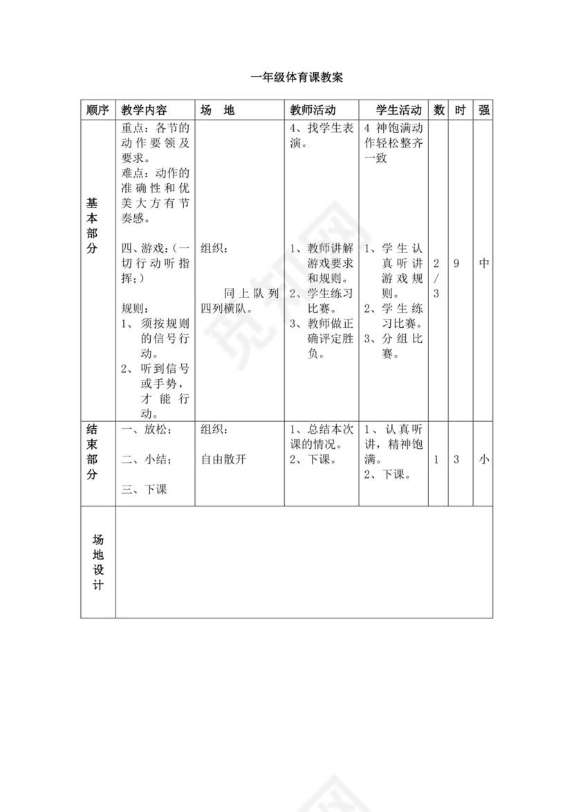 白色简洁小学体育教案学校教师教学教案模板