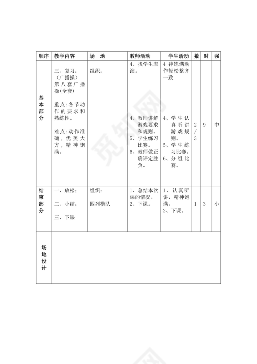 白色简洁小学体育教案学校教师教学教案模板