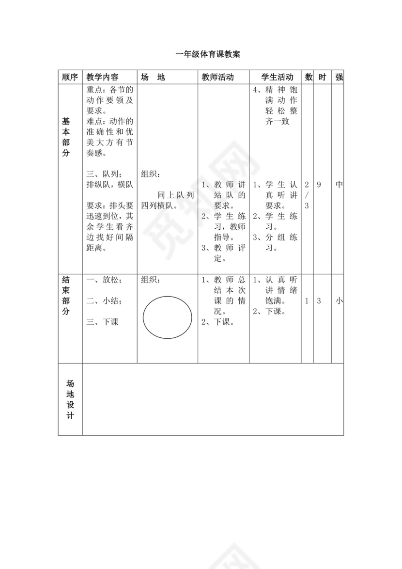 白色简洁小学体育教案学校教师教学教案模板