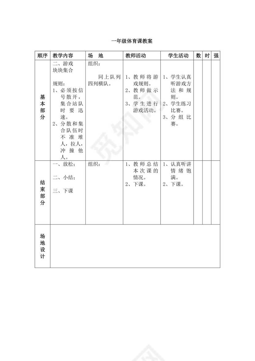白色简洁小学体育教案学校教师教学教案模板