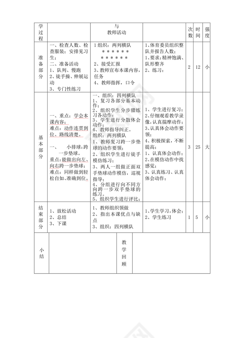 白色简洁小学体育教案学校教师教学教案模板