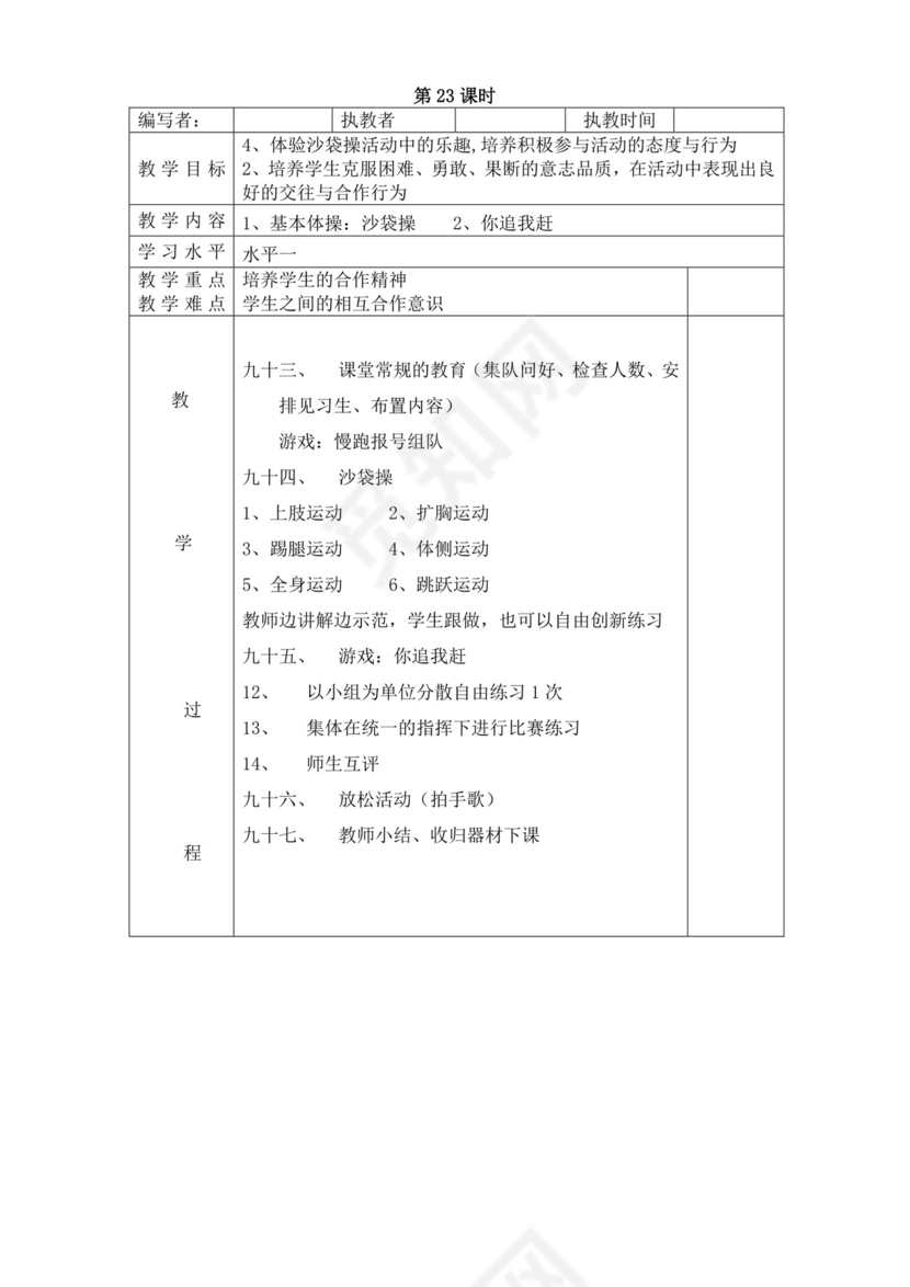 白色简洁小学体育教案学校教师教学教案模板