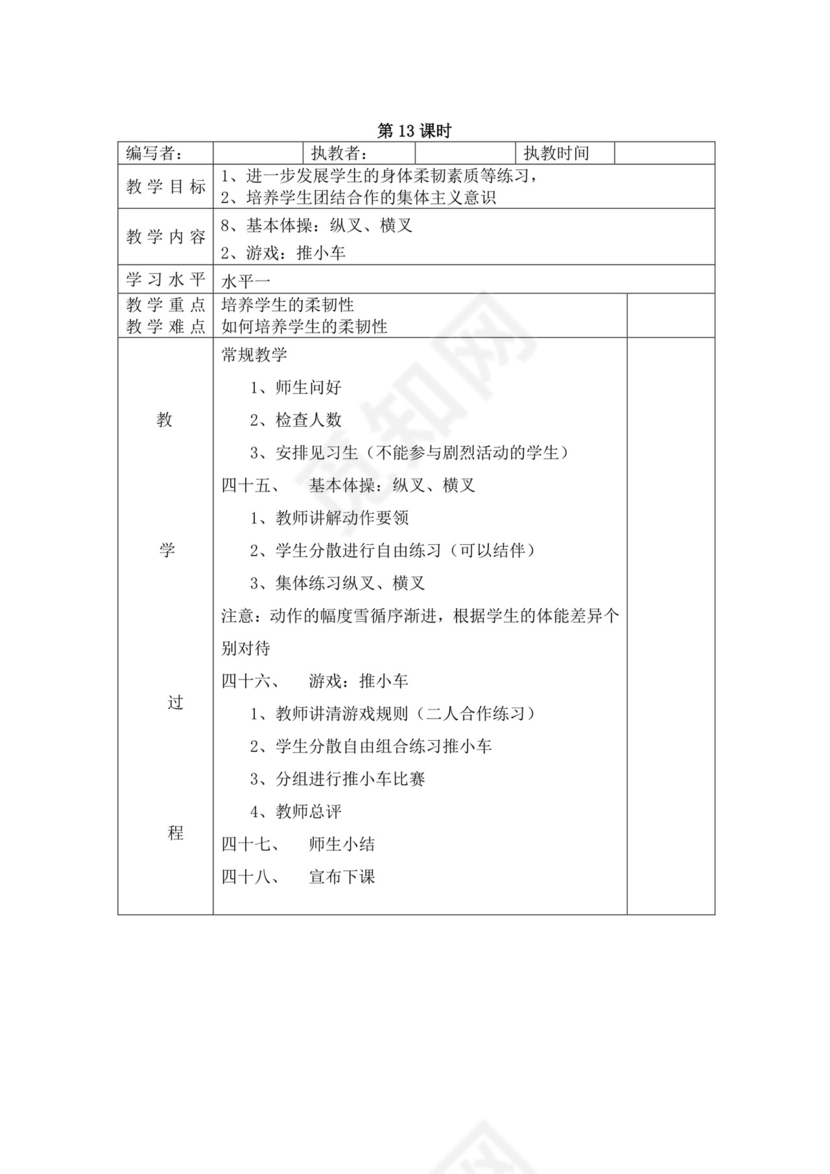 白色简洁小学体育教案学校教师教学教案模板