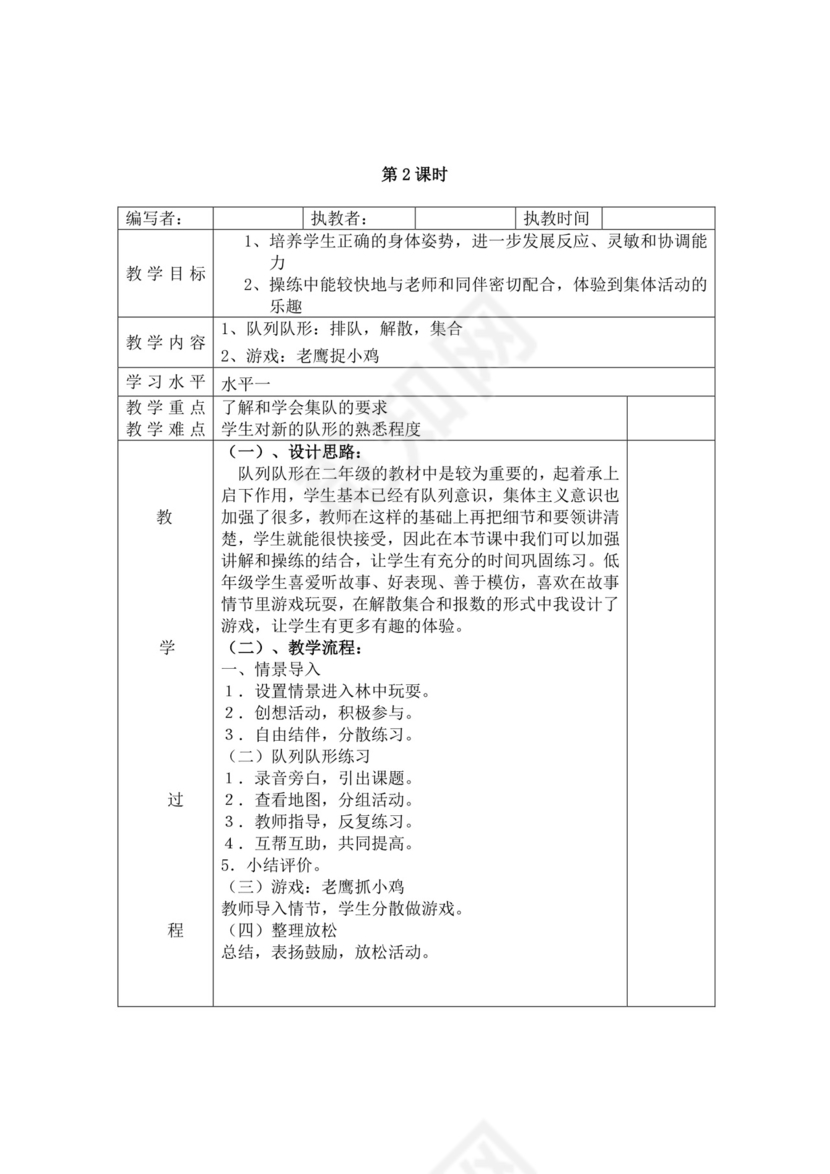 白色简洁小学体育教案学校教师教学教案模板
