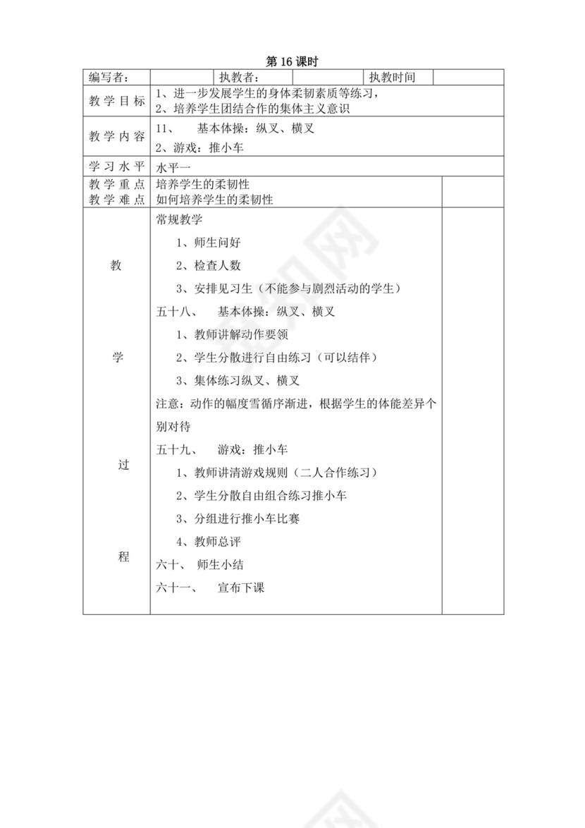 白色简洁小学体育教案学校教师教学教案模板