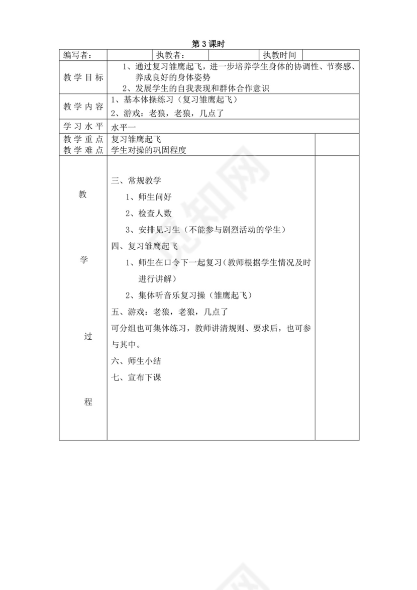 白色简洁小学体育教案学校教师教学教案模板