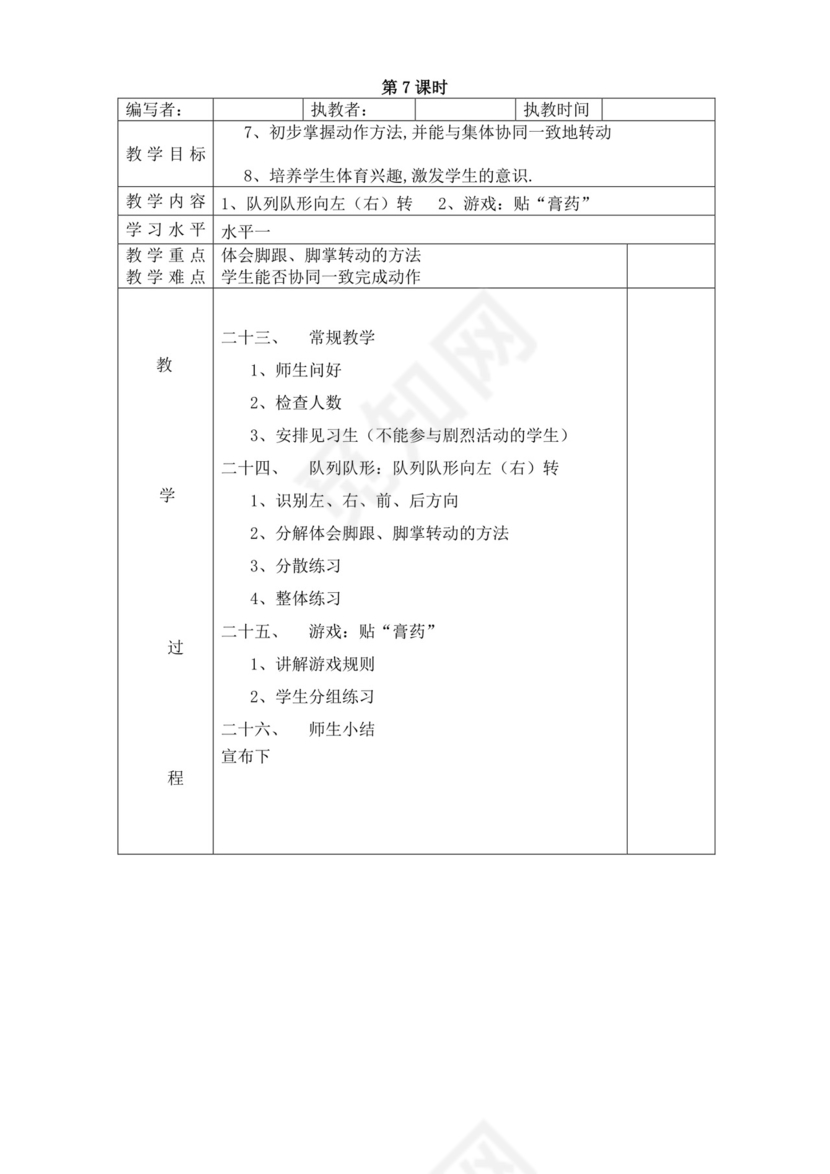白色简洁小学体育教案学校教师教学教案模板