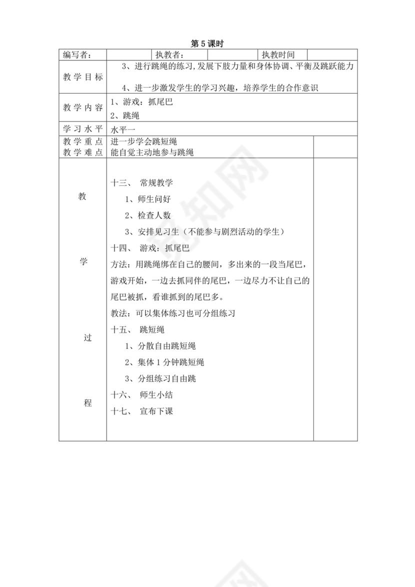 白色简洁小学体育教案学校教师教学教案模板
