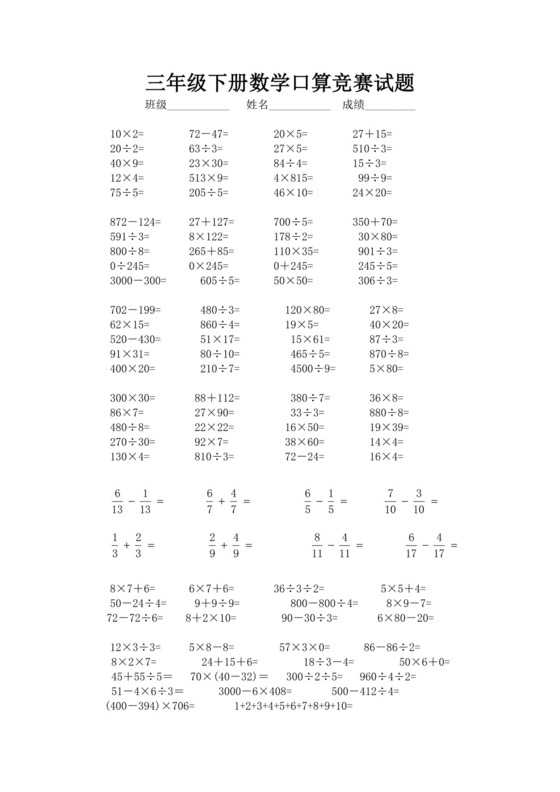 白色简洁数学竞赛试题数学比赛考试试题模板
