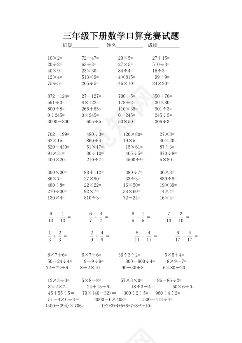 白色简洁数学竞赛试题数学比赛考试试题模板