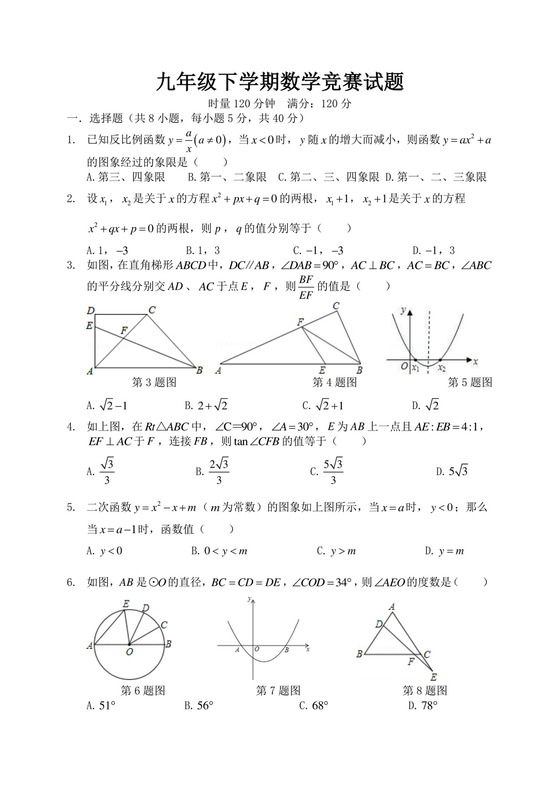 白色简洁数学竞赛试题数学比赛考试试题模板