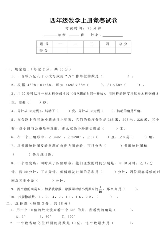 白色简洁数学竞赛试题数学比赛考试试题模板