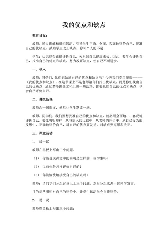 白色简洁心理健康教育教案心理教学教案模板