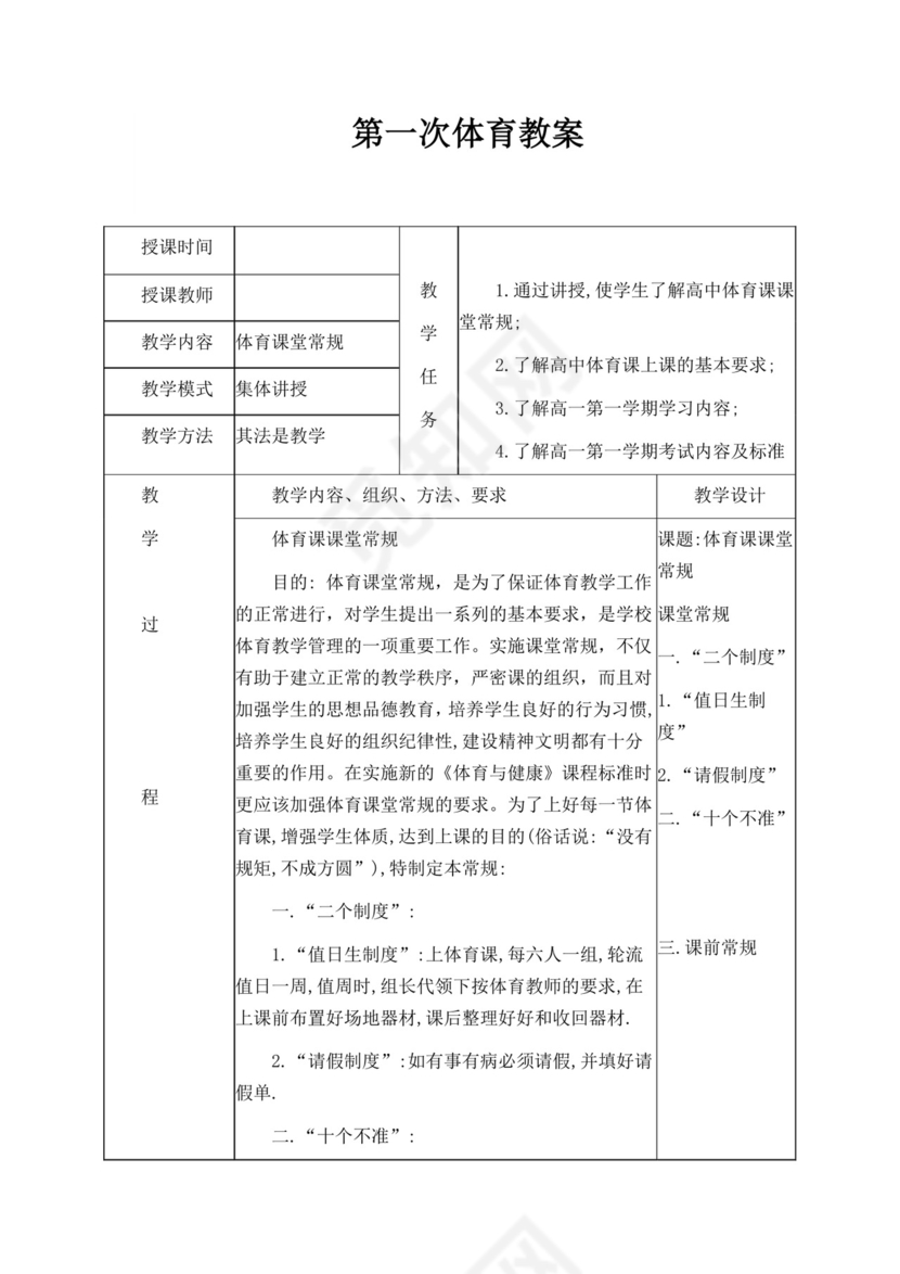 白色简洁体育课堂常规教案体育运动教学教案模板