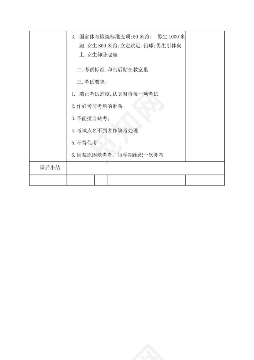 白色简洁体育课堂常规教案体育运动教学教案模板