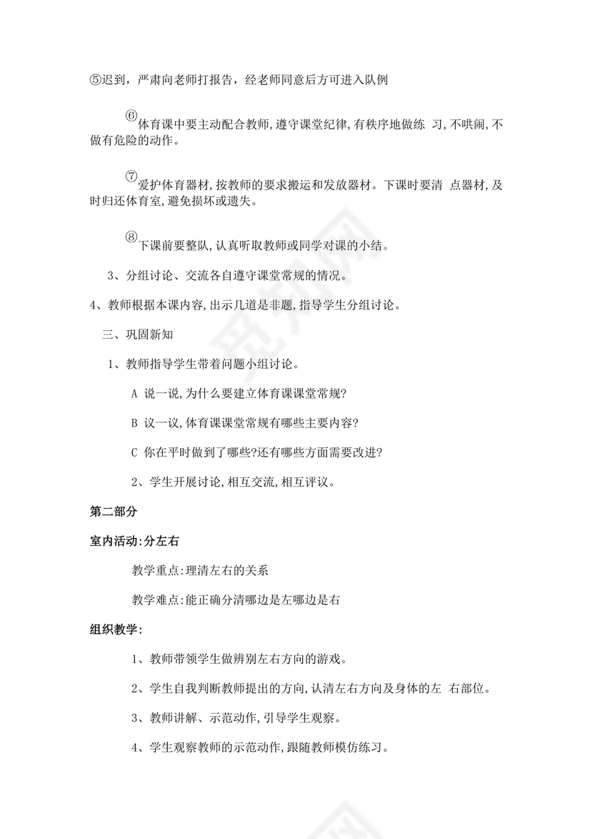 白色简洁体育课堂常规教案体育运动教学教案模板
