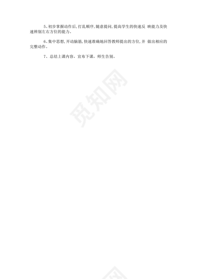 白色简洁体育课堂常规教案体育运动教学教案模板