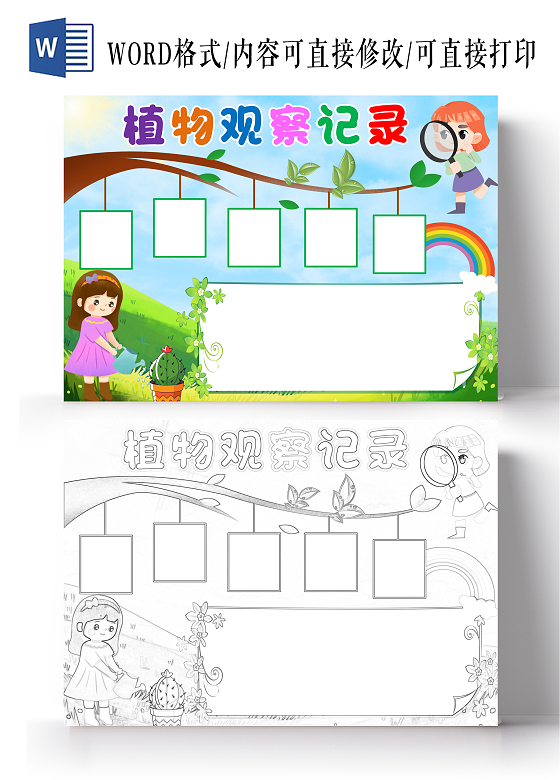 绿色卡通植物观察记录小报手抄报空白小报植物生长空白