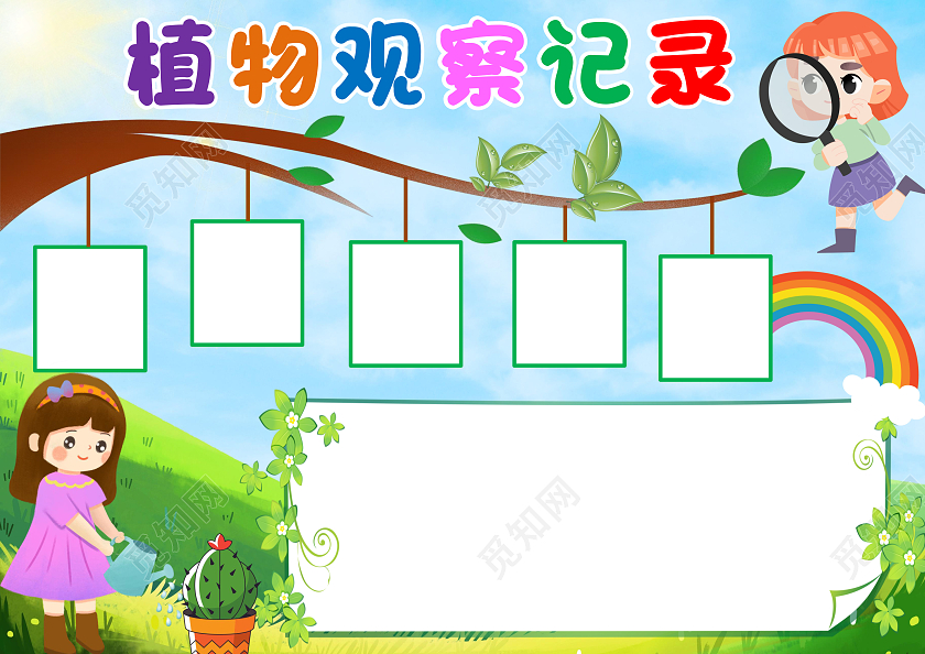 绿色卡通植物观察记录小报手抄报空白小报植物生长空白