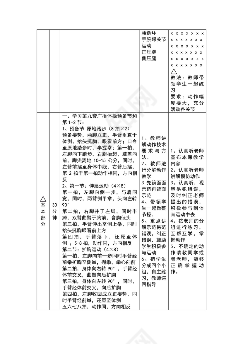 白色简约第九套广播体操教学教案第九套广播体操教案体育教案
