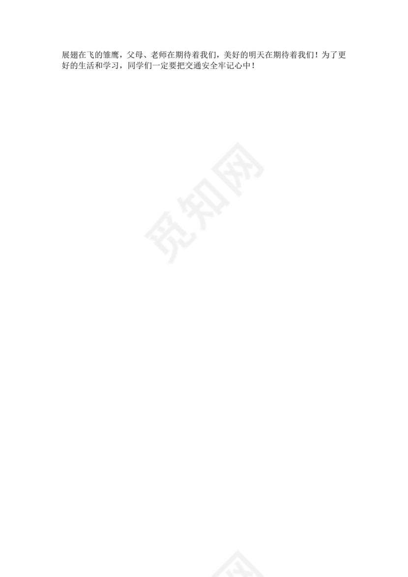 交通安全教育主题班会幼儿园交通安全教案