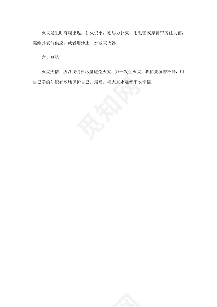 消防安全主题班会教案消防安全教案消防日班会教案