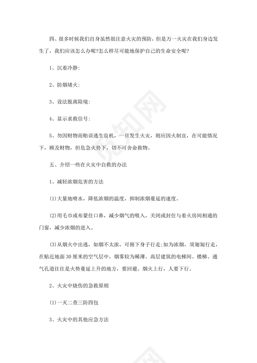 消防安全主题班会教案消防安全教案消防日班会教案