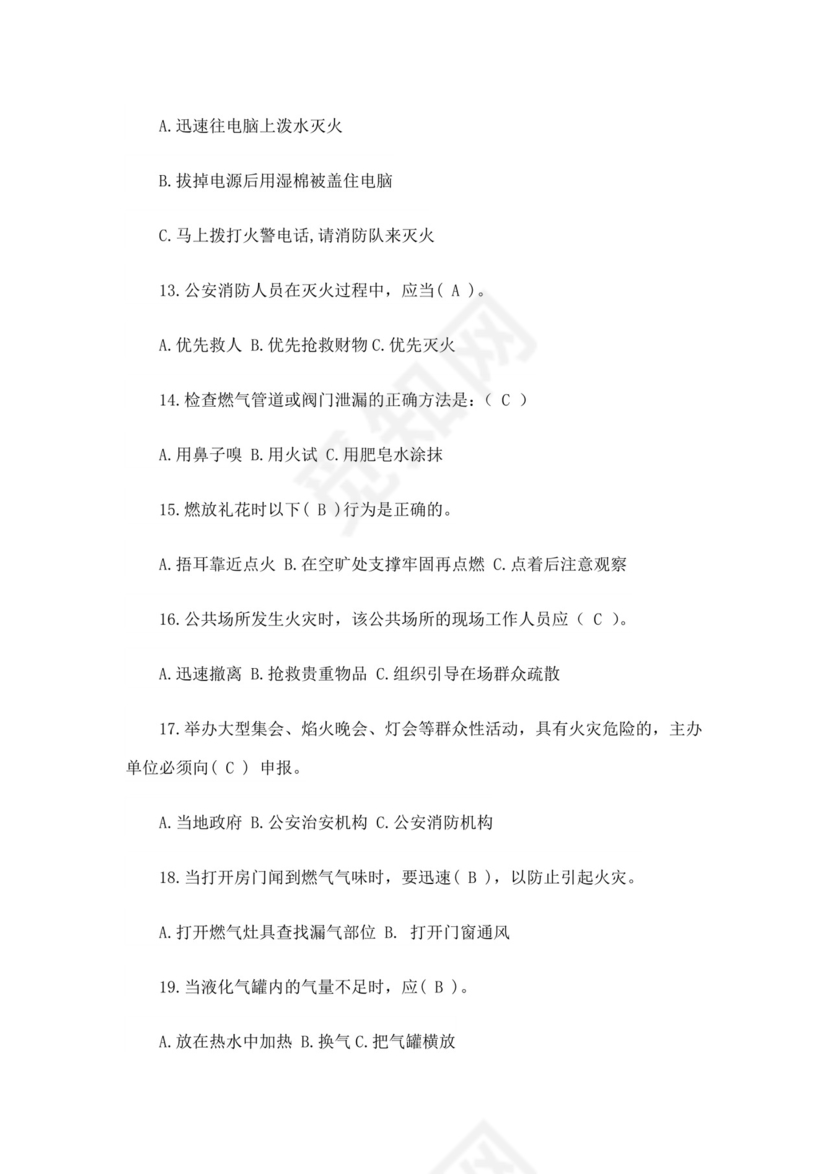 消防安全主题班会教案消防安全教案消防日班会教案