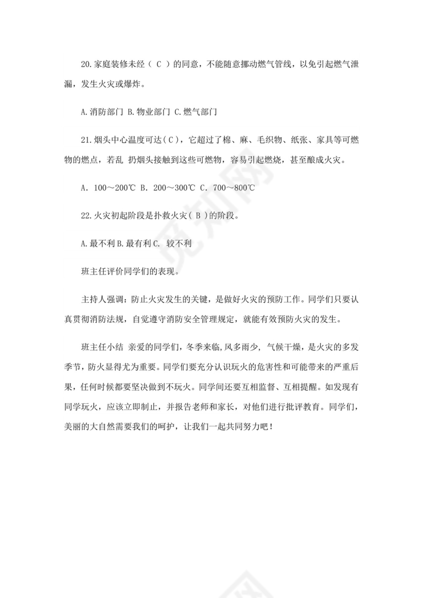 消防安全主题班会教案消防安全教案消防日班会教案