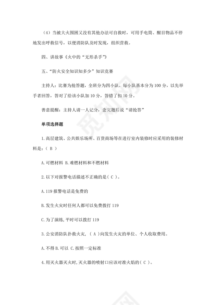 消防安全主题班会教案消防安全教案消防日班会教案