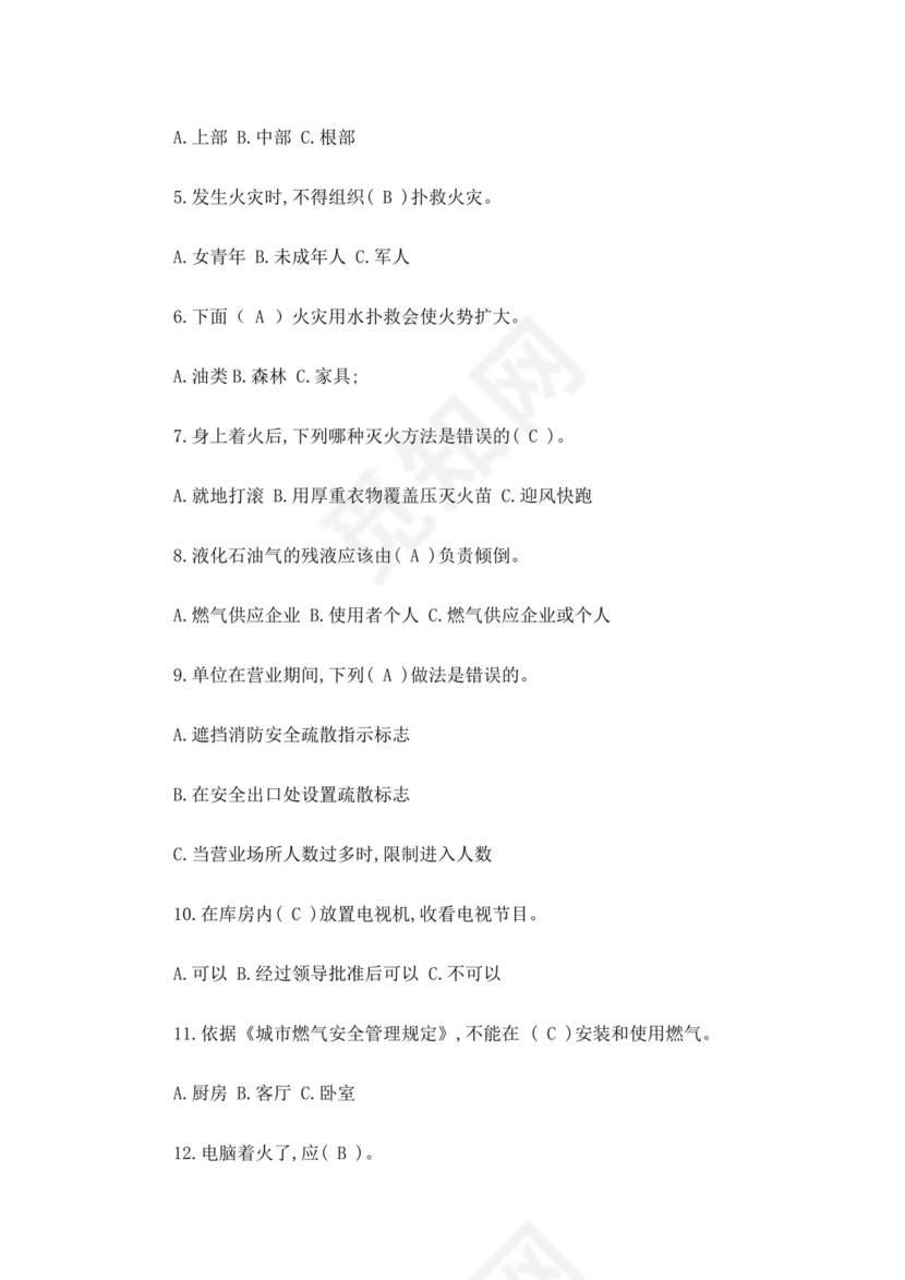 消防安全主题班会教案消防安全教案消防日班会教案