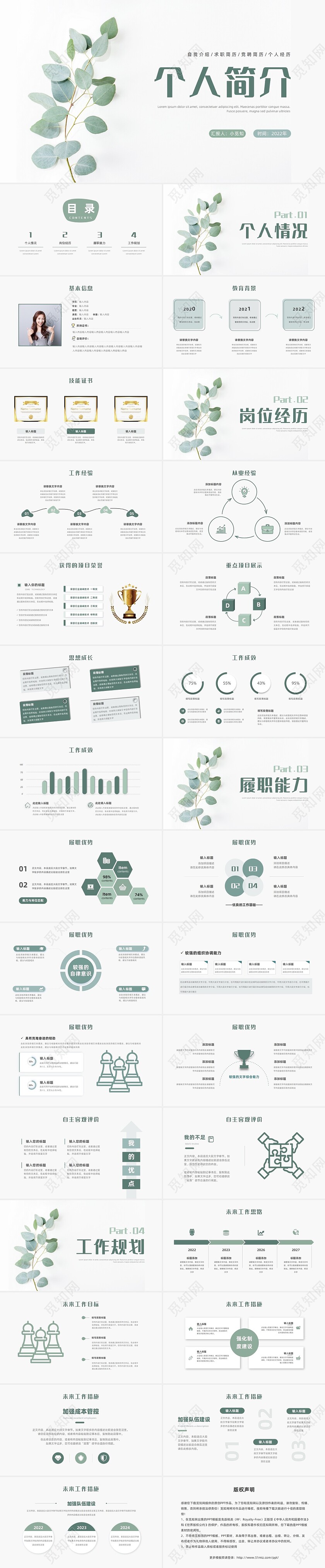 绿色小清新实拍图个人简历个人简历求职简历竞聘简历PPT模板
