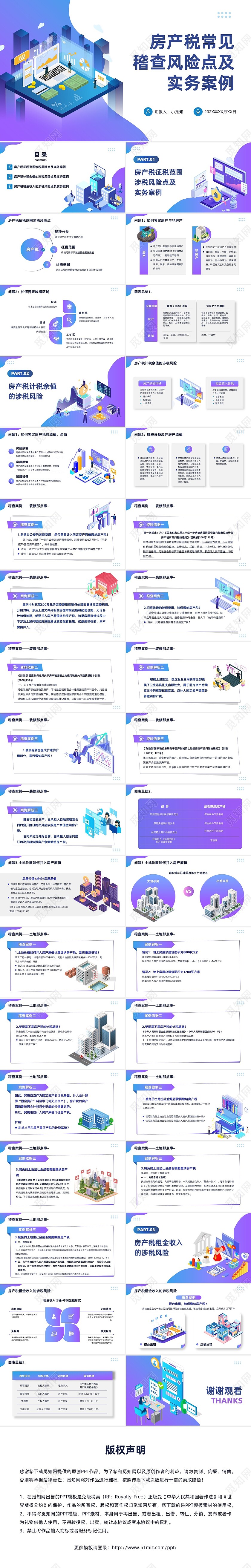 蓝紫色插画风格房产税常见稽查风险点及实务案例PPT模板