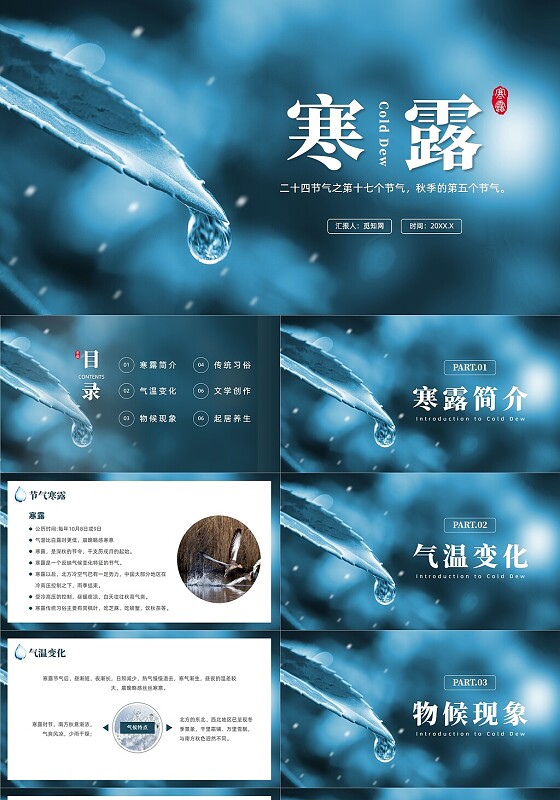 绿色简约风中国二十四节气寒露课件