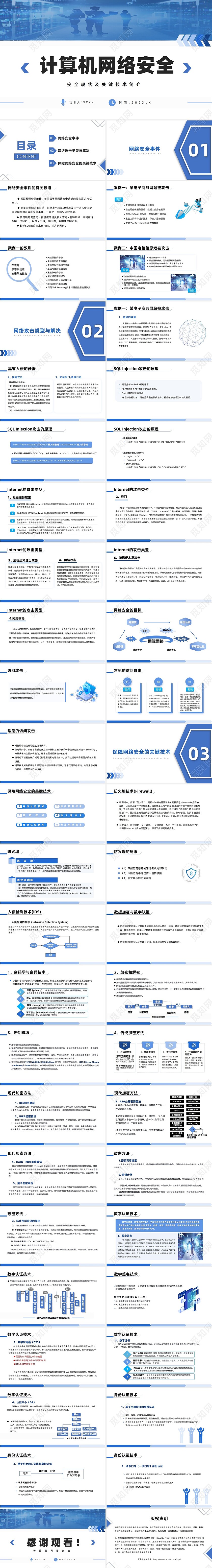 蓝色商务计算机网络安全企业培训PPT模板计算机网络安全3