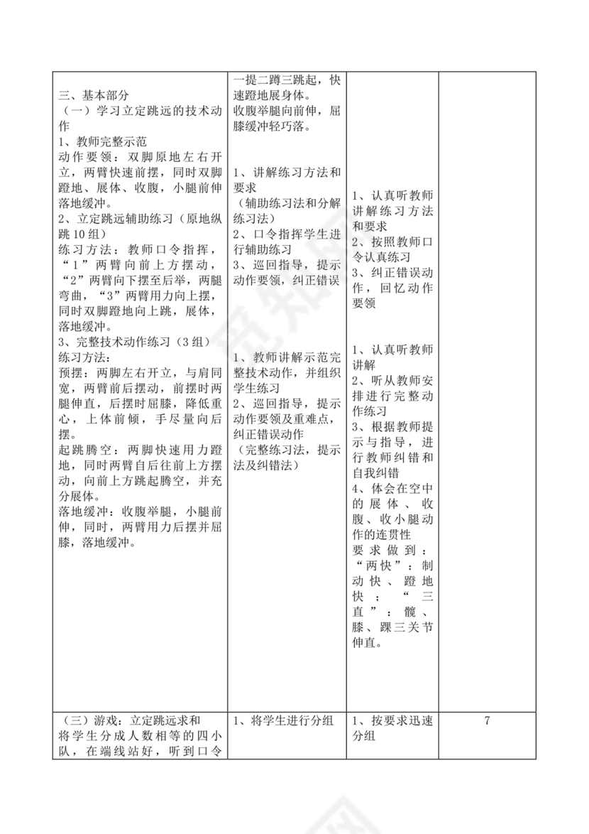 白色简洁立定跳远教案体育教案体育运动活动教案模板