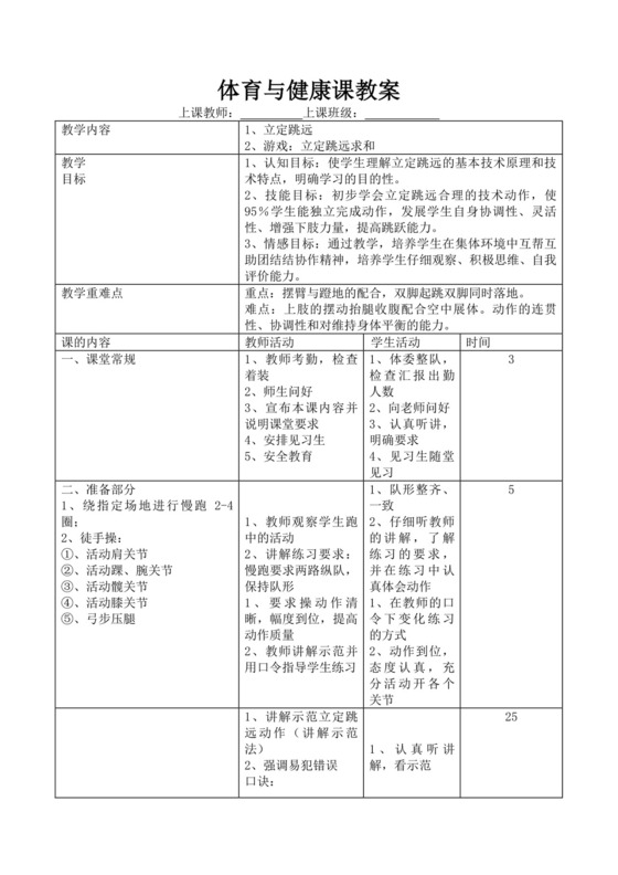 白色简洁立定跳远教案体育教案体育运动活动教案模板