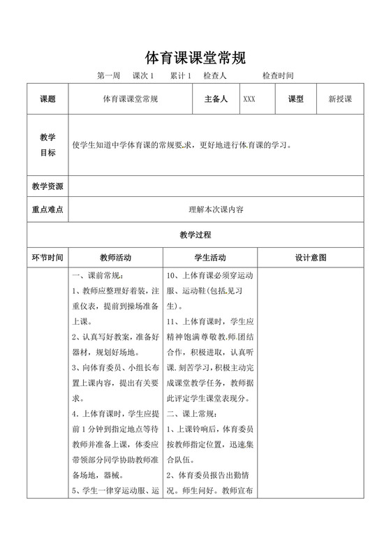 白色简洁体育课堂常规教案体育教案运动活动教学教案模板