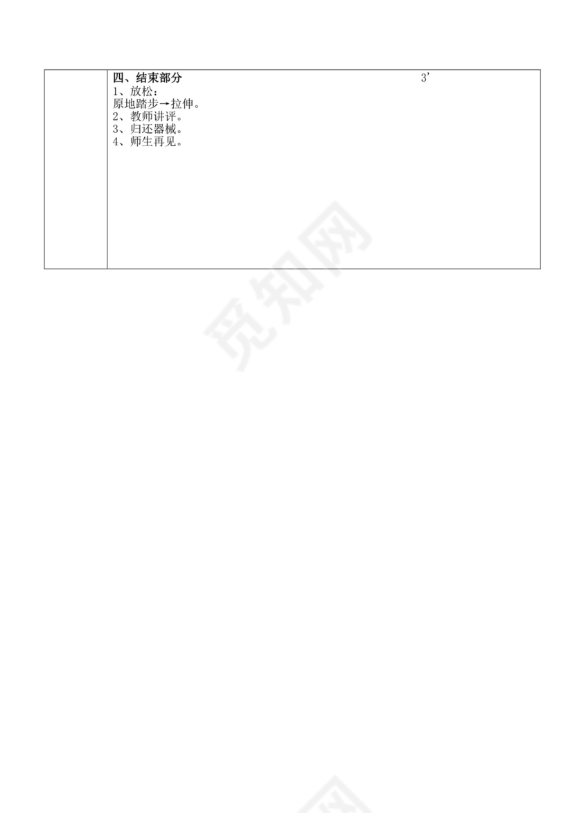 白色简洁篮球教案体育教案运动活动教学教案模板