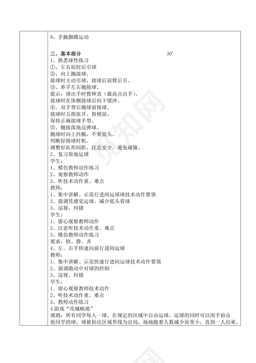 白色简洁篮球教案体育教案运动活动教学教案模板