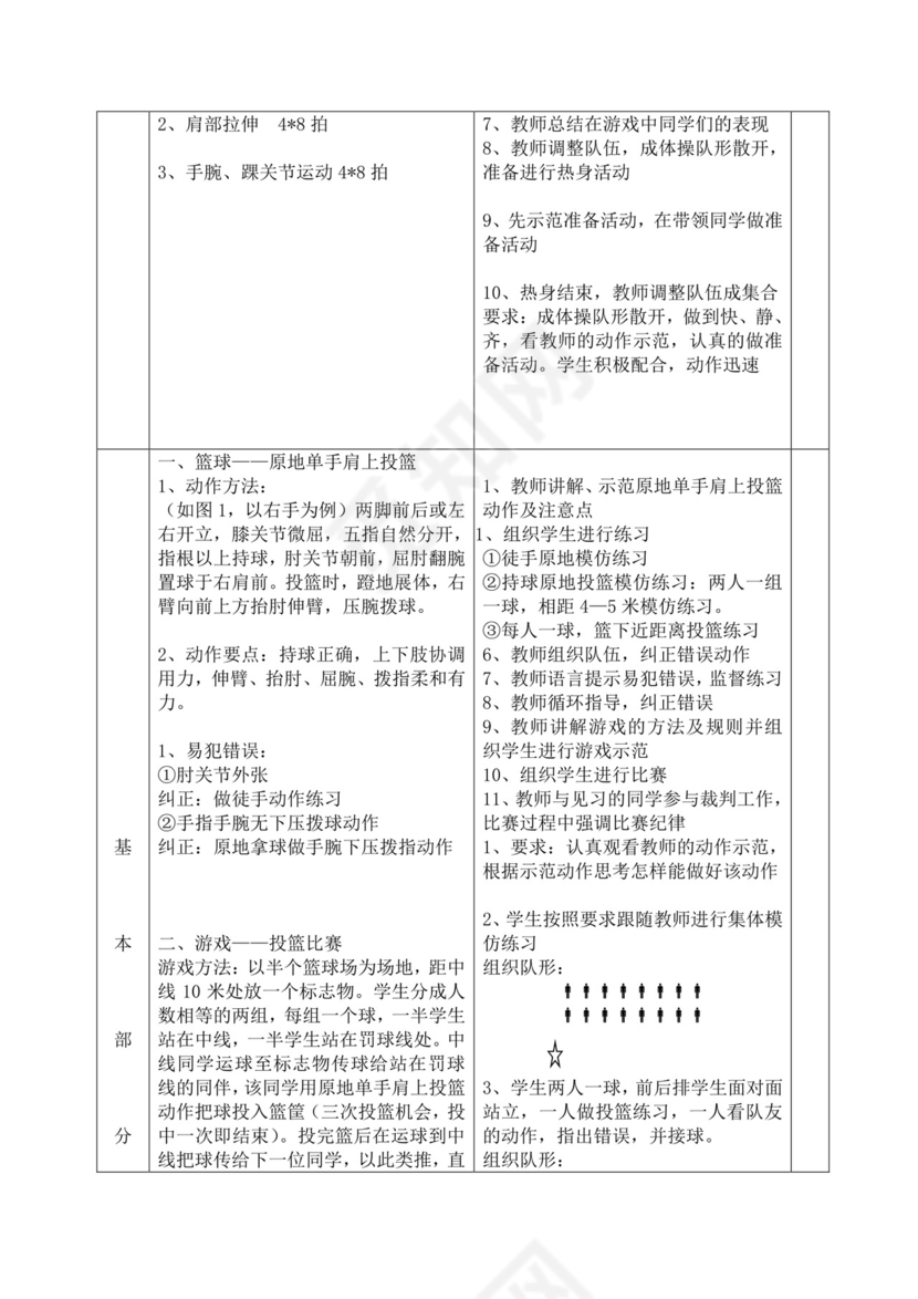 白色简洁篮球教案体育教案运动活动教学教案模板