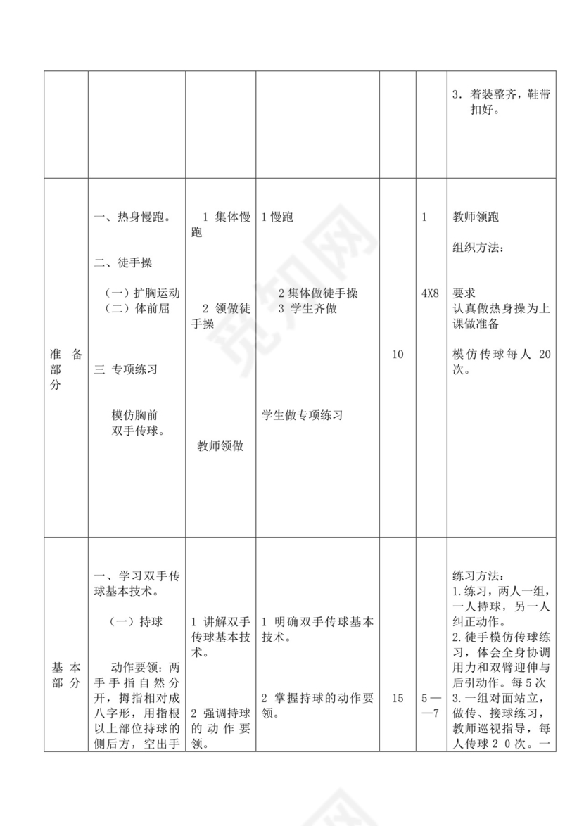 白色简洁篮球教案体育教案运动活动教学教案模板