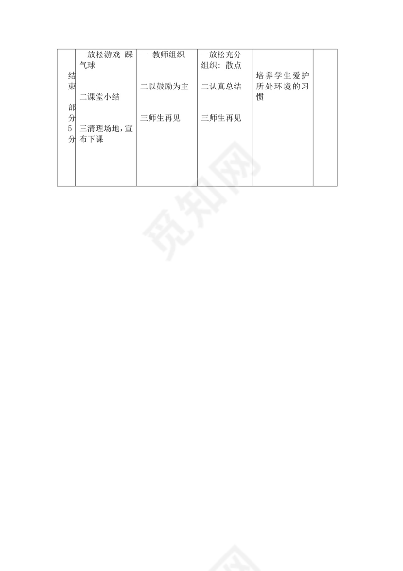 白色简洁排球教案体育教案运动活动教学教案模板