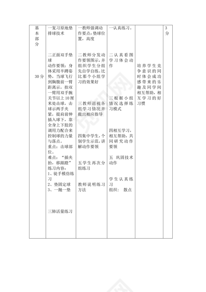 白色简洁排球教案体育教案运动活动教学教案模板